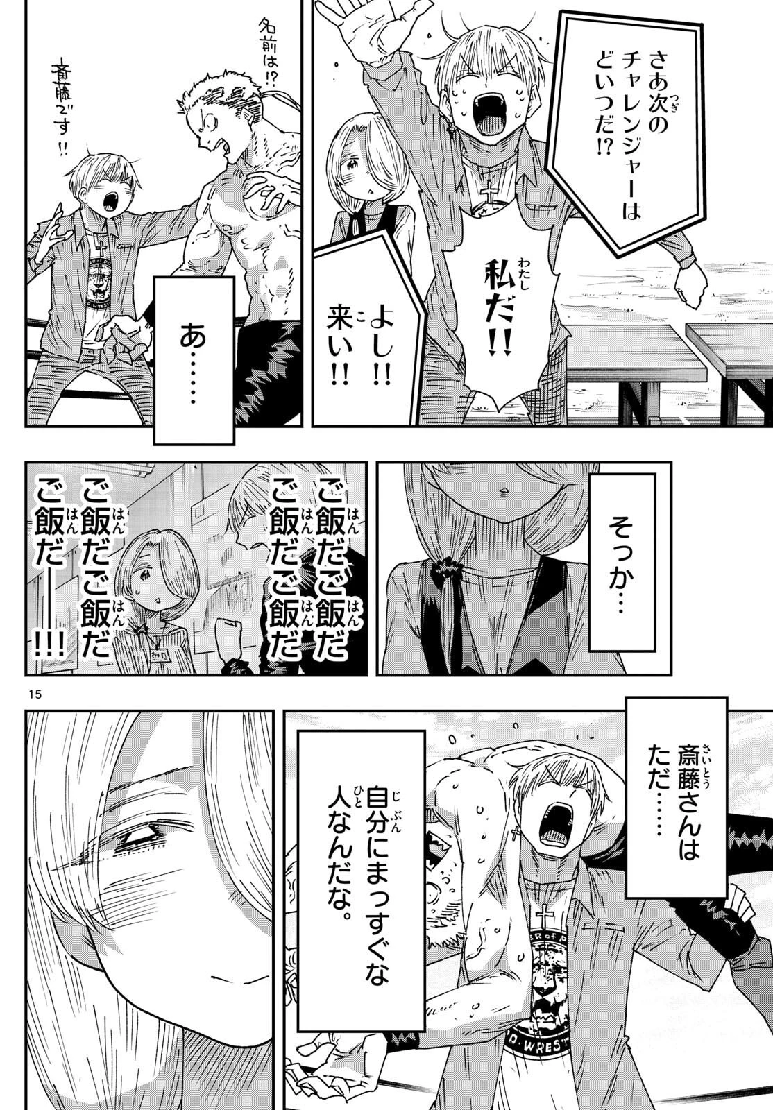 パラショッパーズ 第50話 - 15