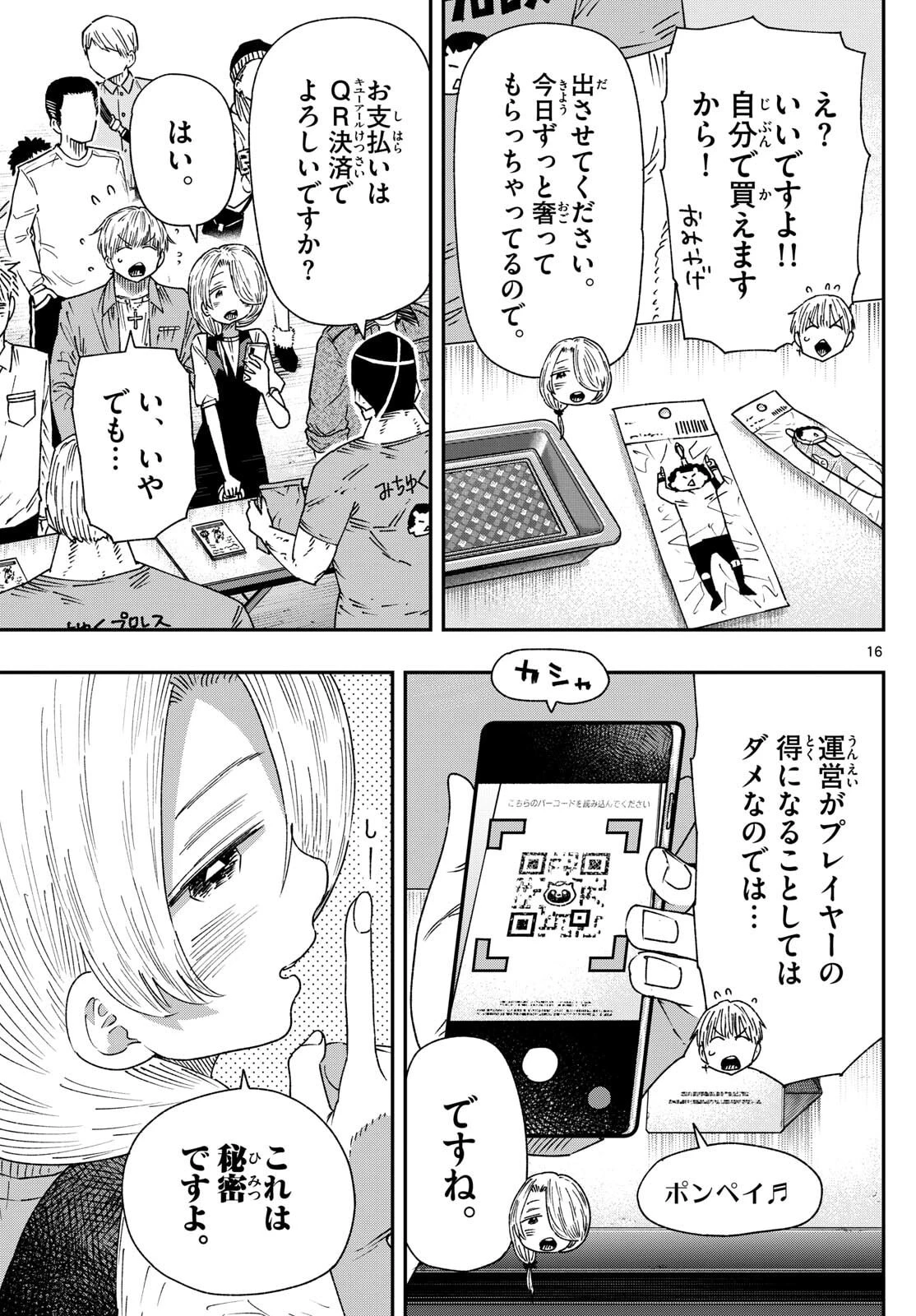 パラショッパーズ 第50話 - 16