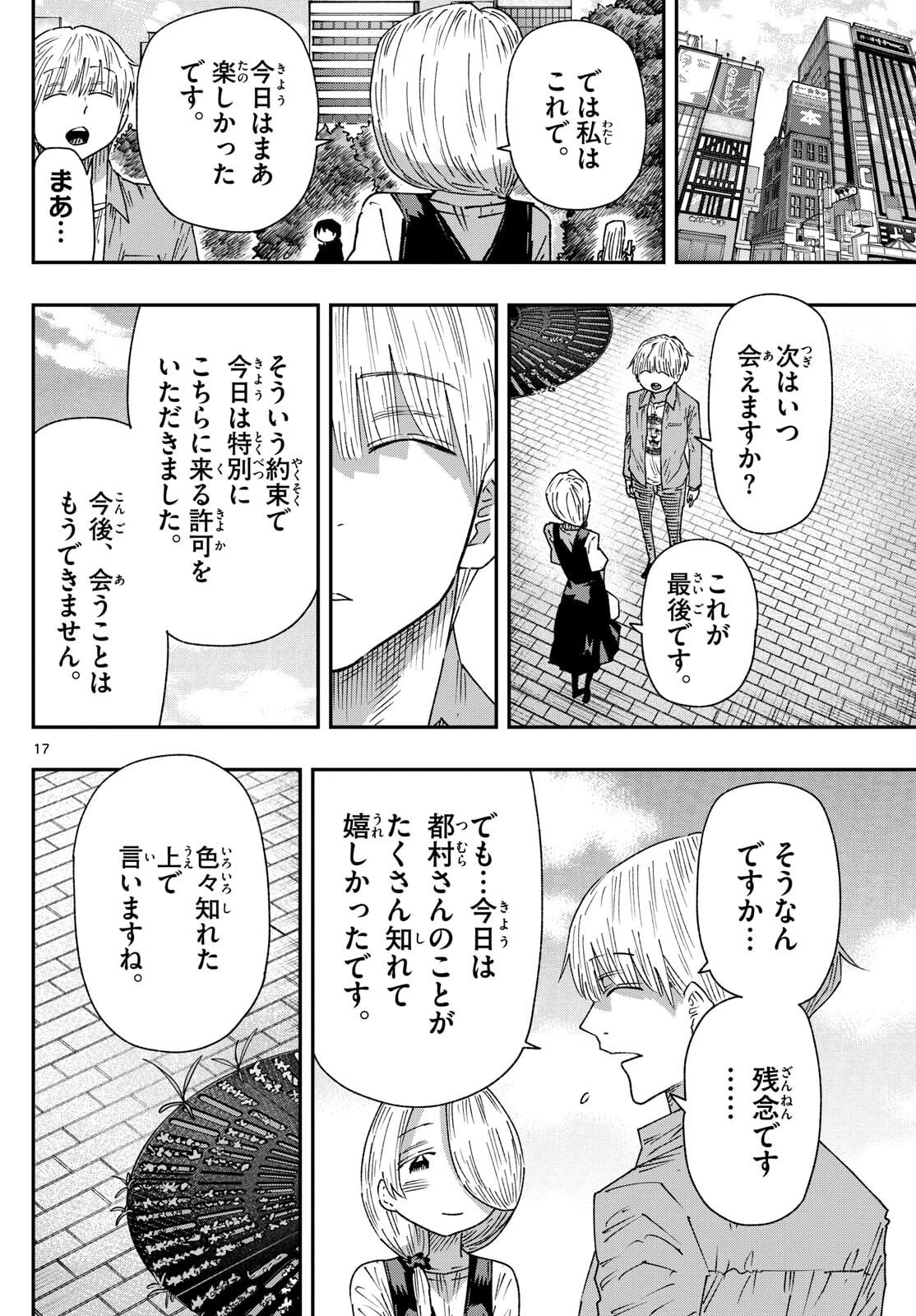 パラショッパーズ 第50話 - 17