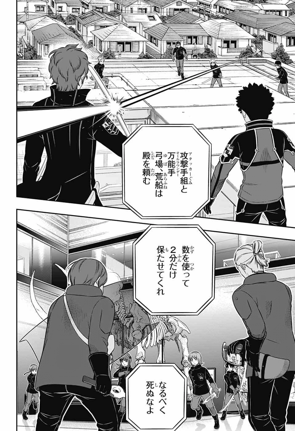 ワートリ 第260話 - 20