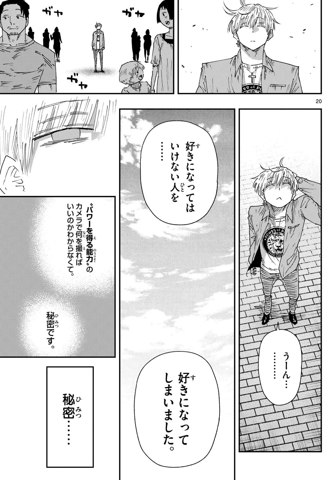 パラショッパーズ 第50話 - 20