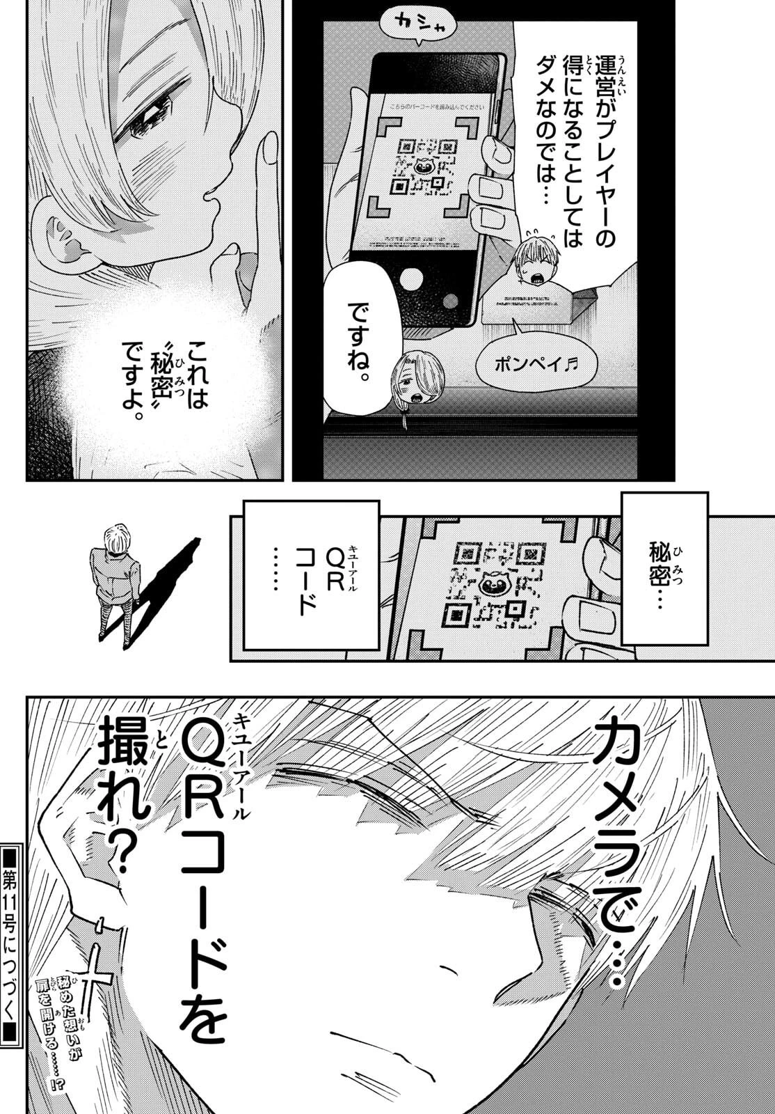 パラショッパーズ 第50話 - 21