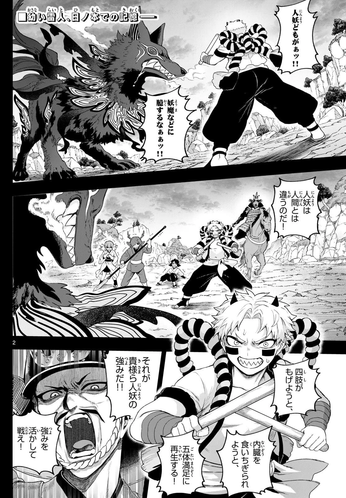 カグライ ~神楽と雷人~ 第34話 - 2