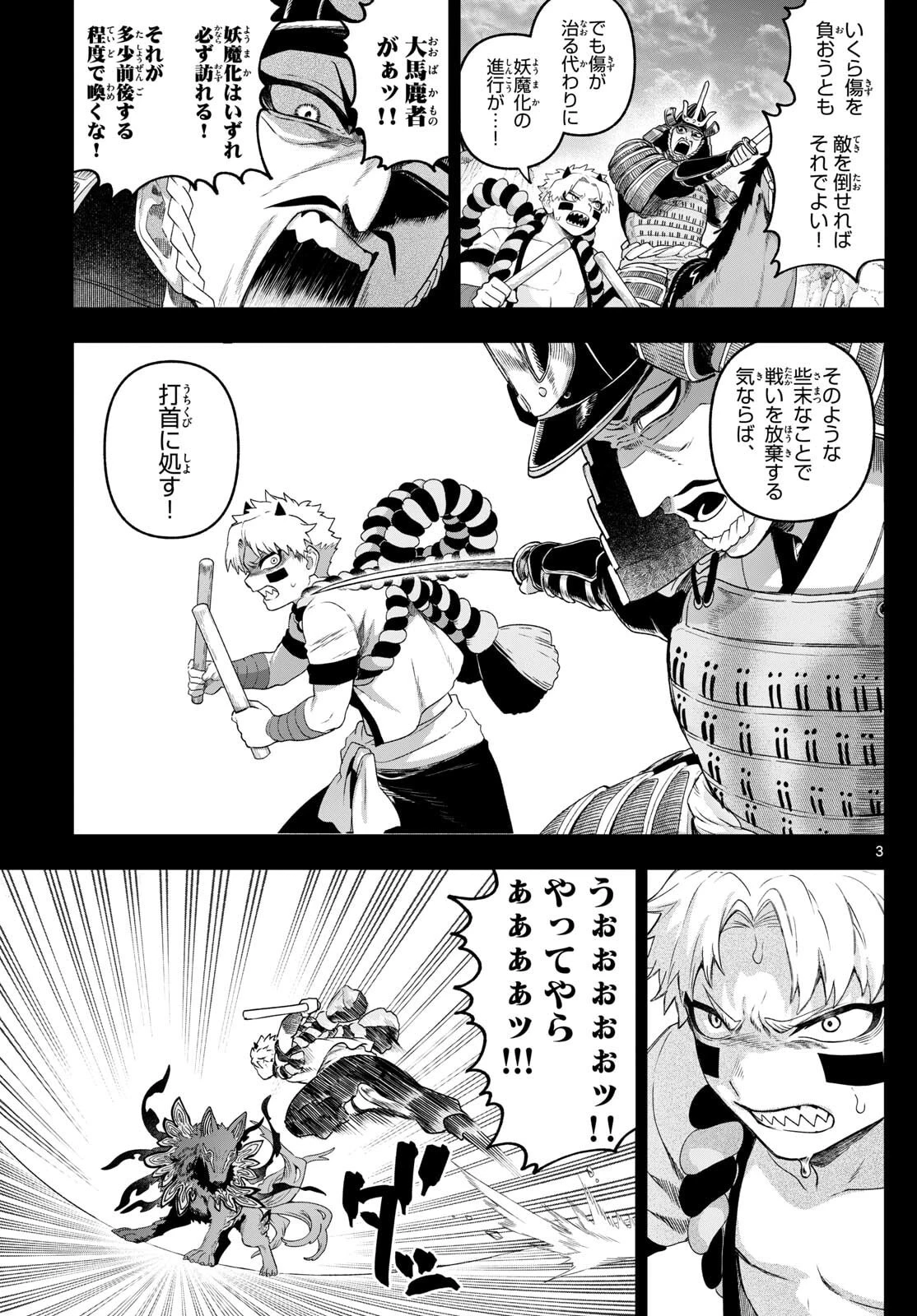 カグライ ~神楽と雷人~ 第34話 - 3