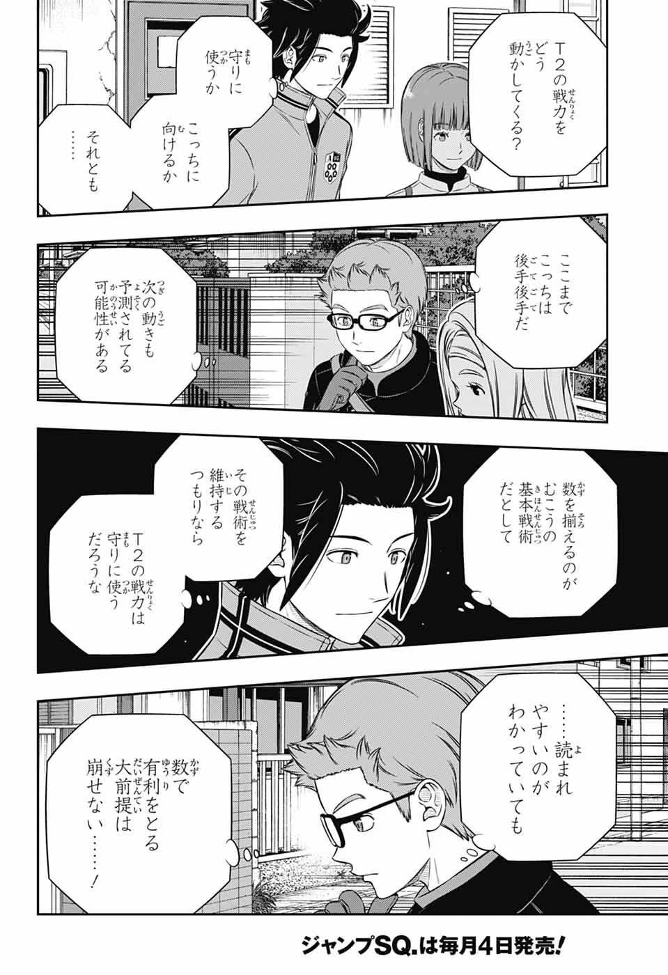 ワートリ 第260話 - 28