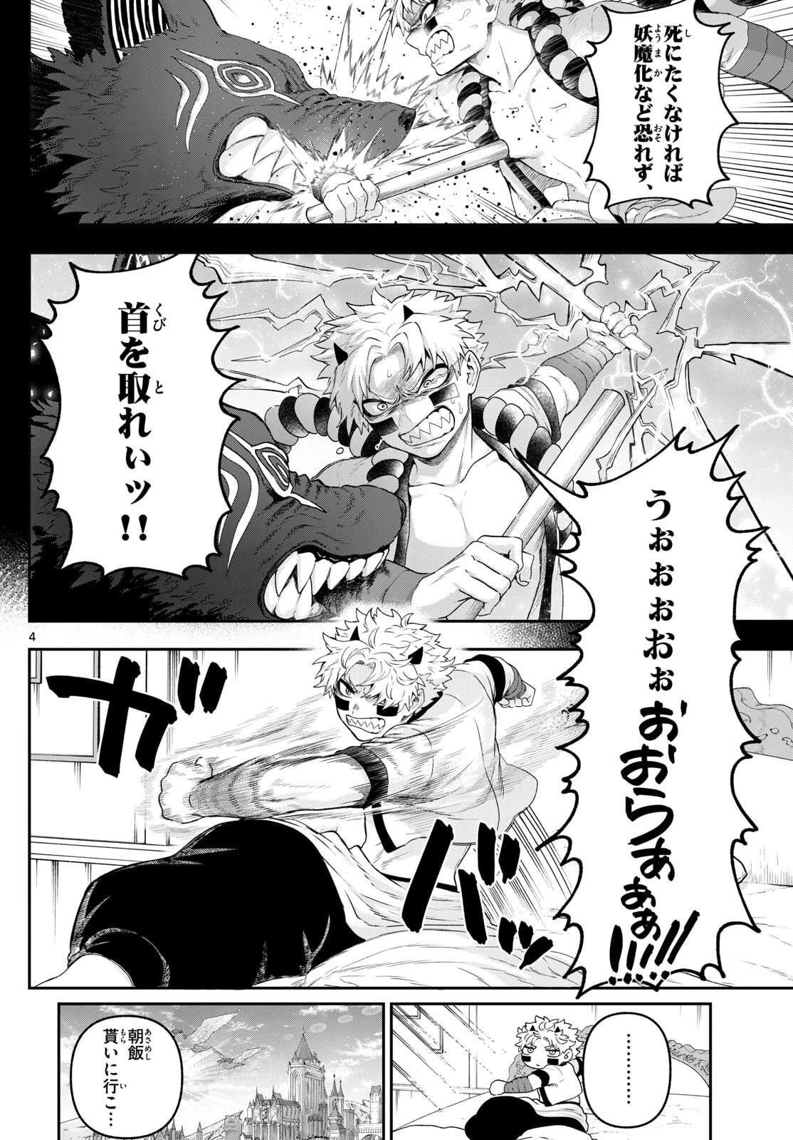 カグライ ~神楽と雷人~ 第34話 - 4