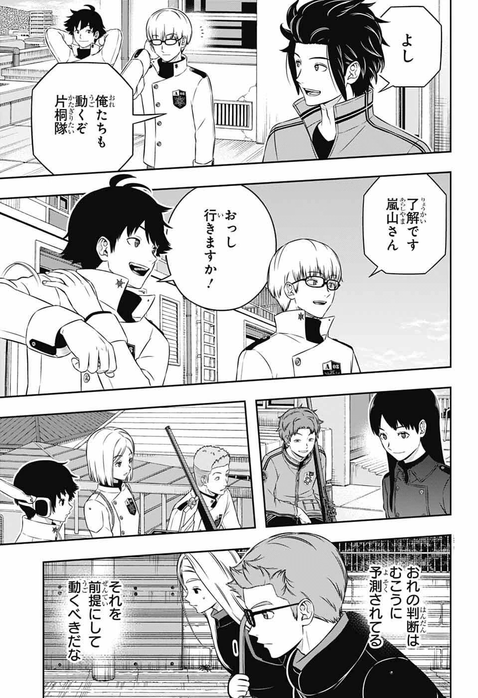 ワートリ 第260話 - 31