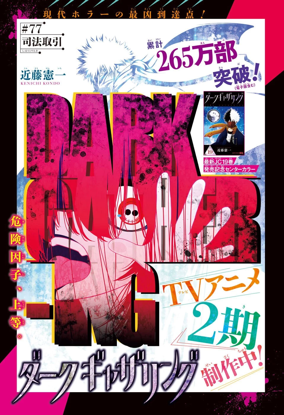 ダークギャザリング 第77話 - 1