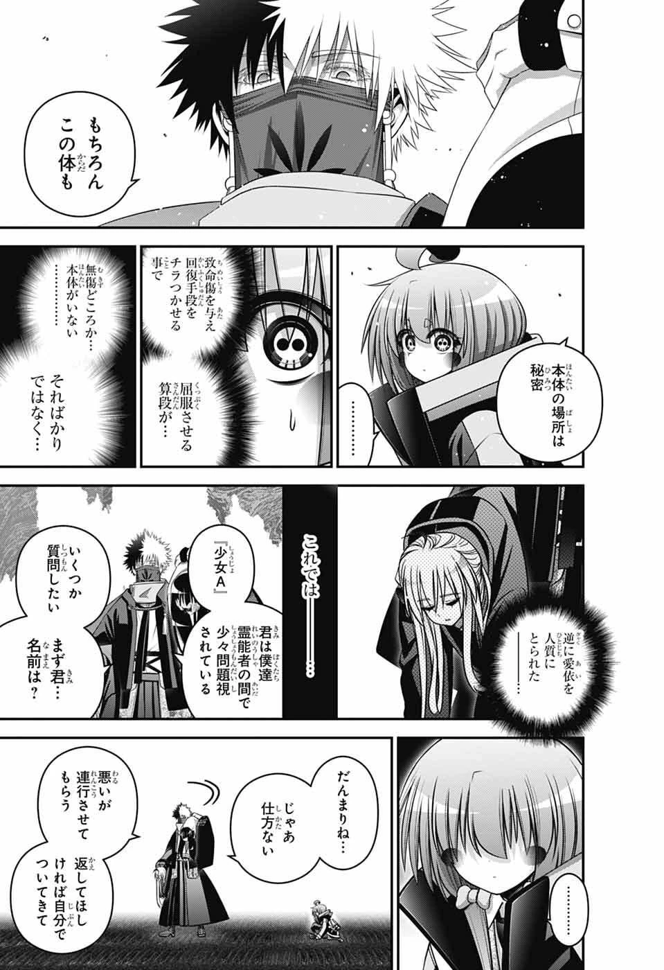 ダークギャザリング 第77話 - 4