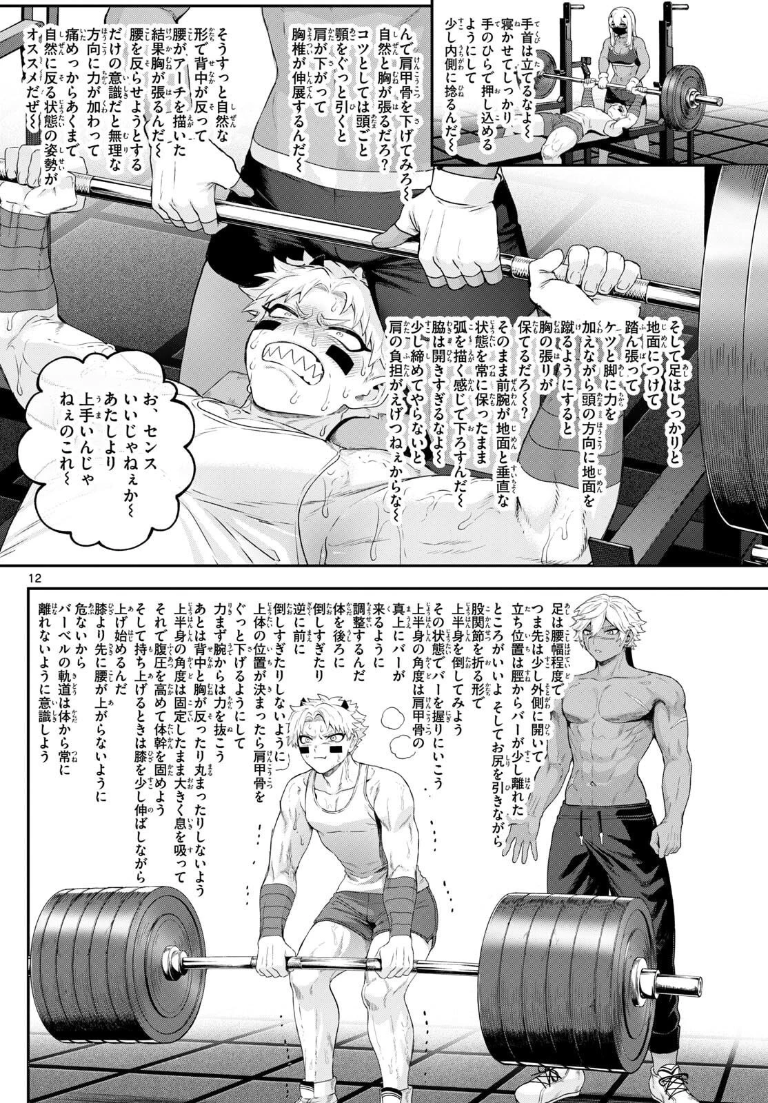 カグライ ~神楽と雷人~ 第34話 - 12