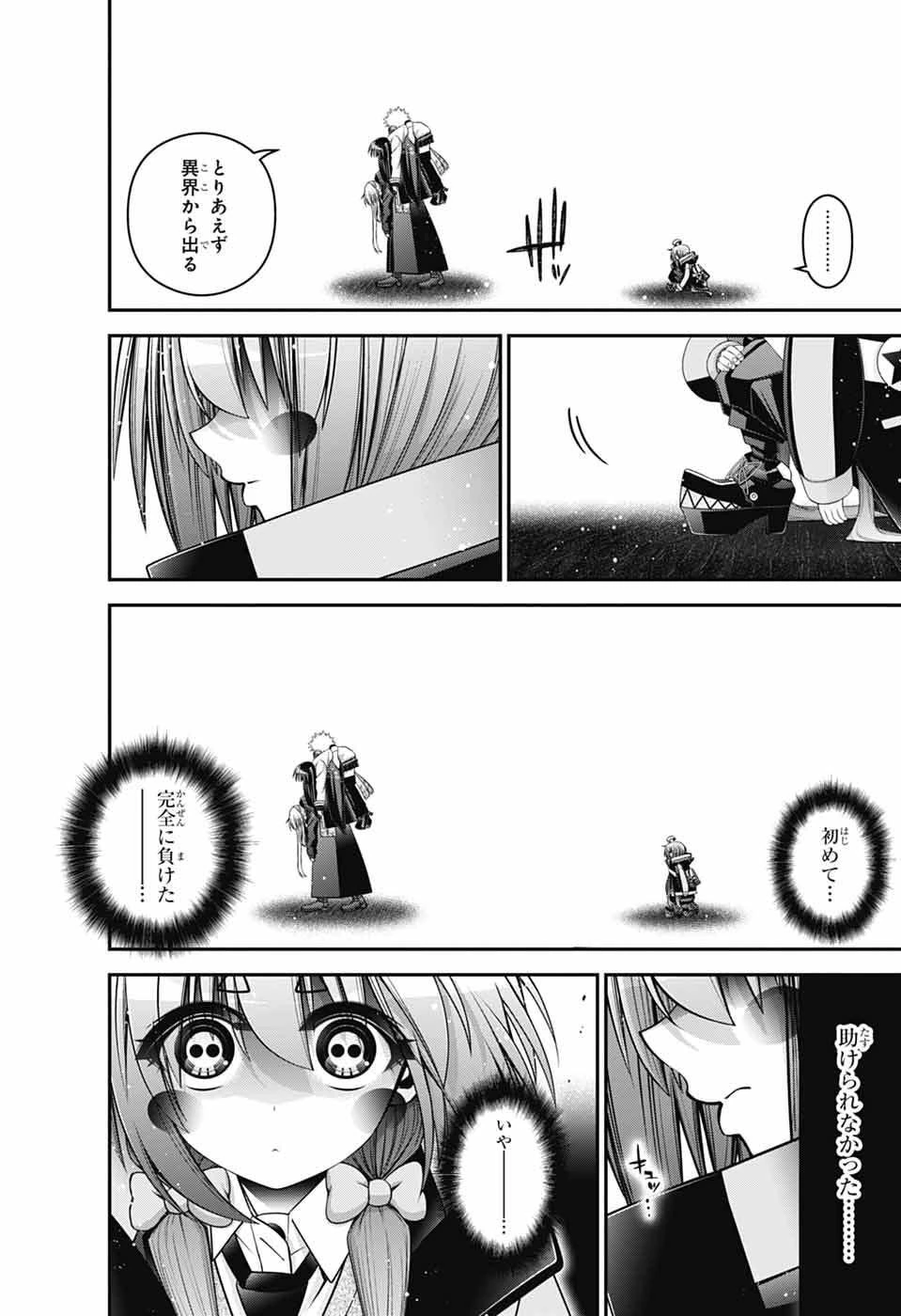 ダークギャザリング 第77話 - 5