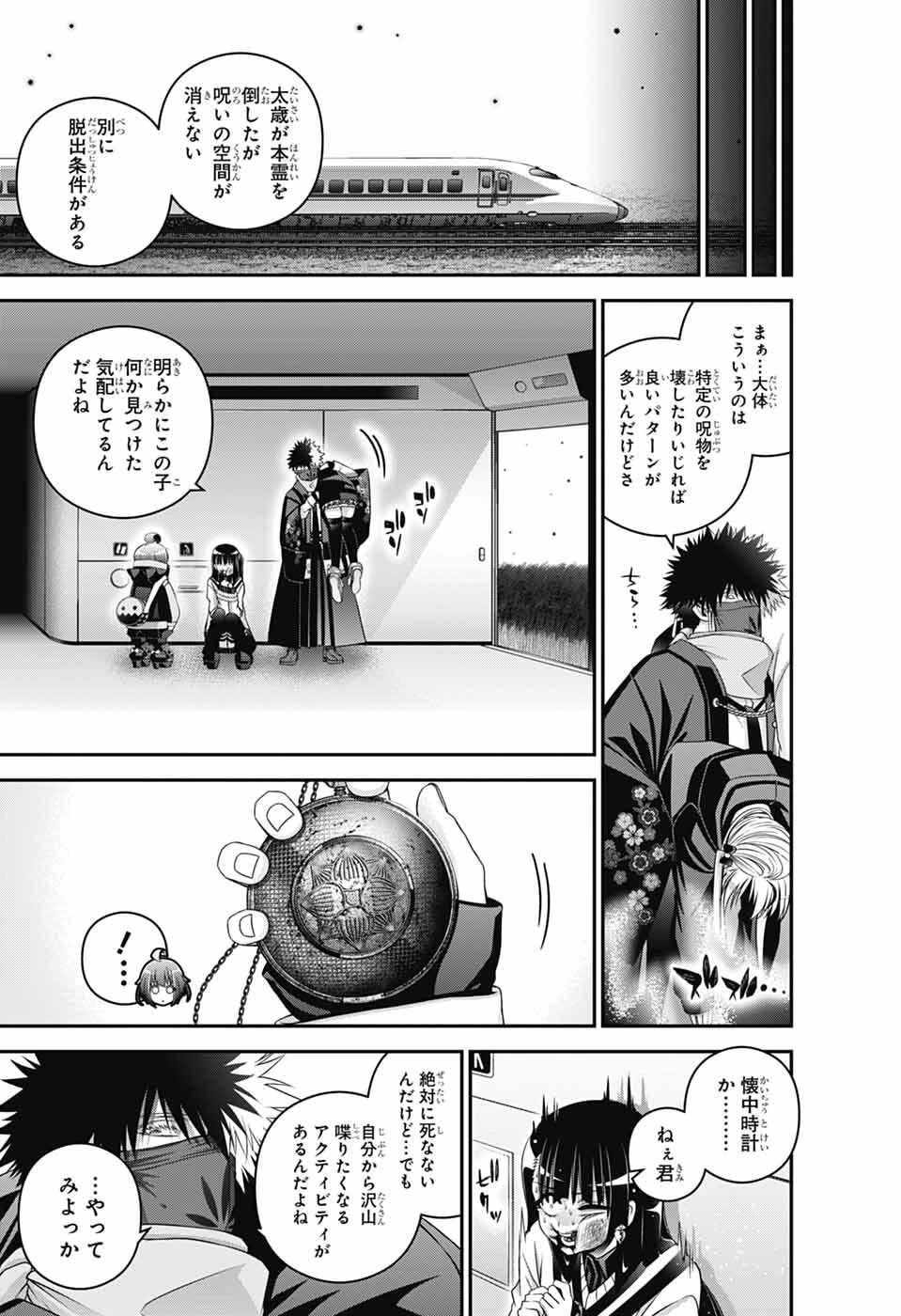 ダークギャザリング 第77話 - 6