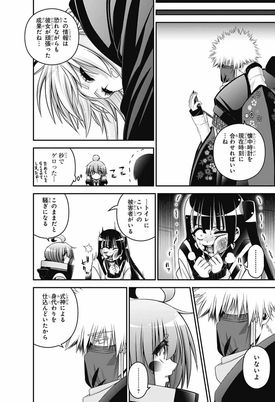 ダークギャザリング 第77話 - 7