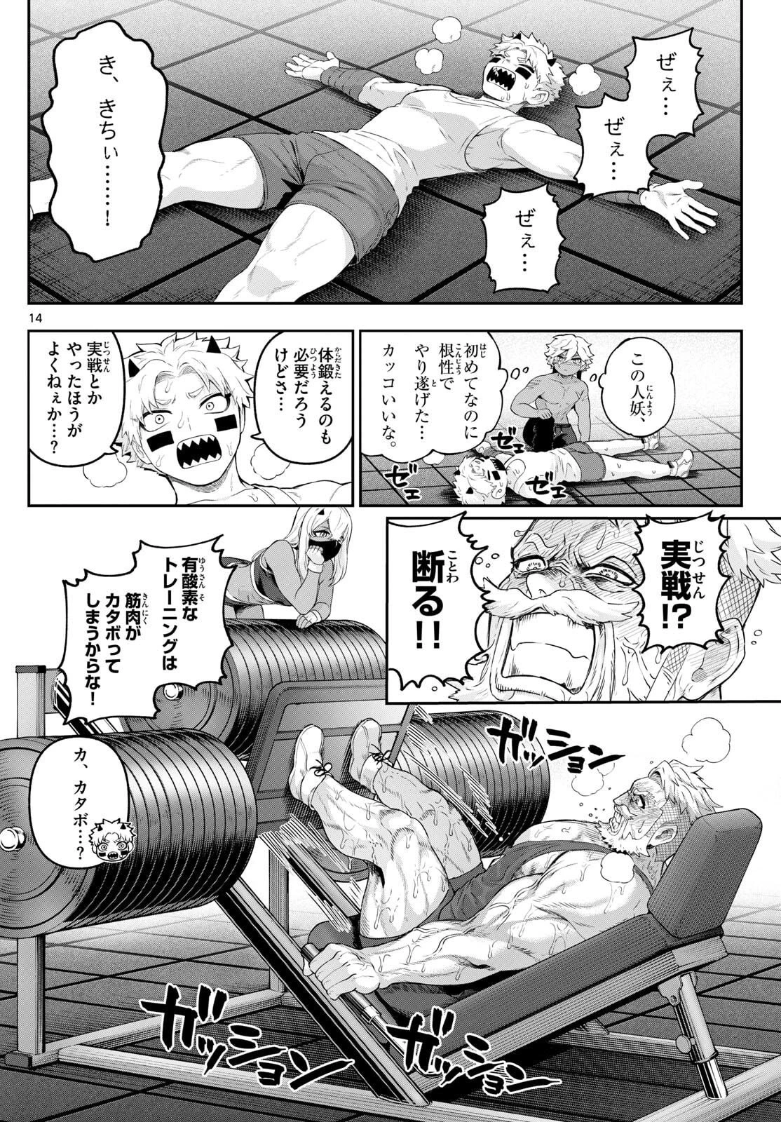 カグライ ~神楽と雷人~ 第34話 - 14