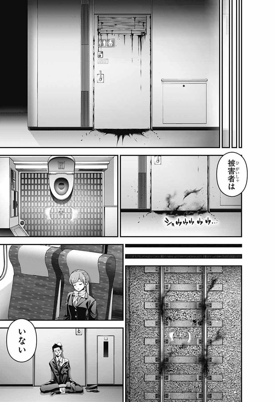 ダークギャザリング 第77話 - 8