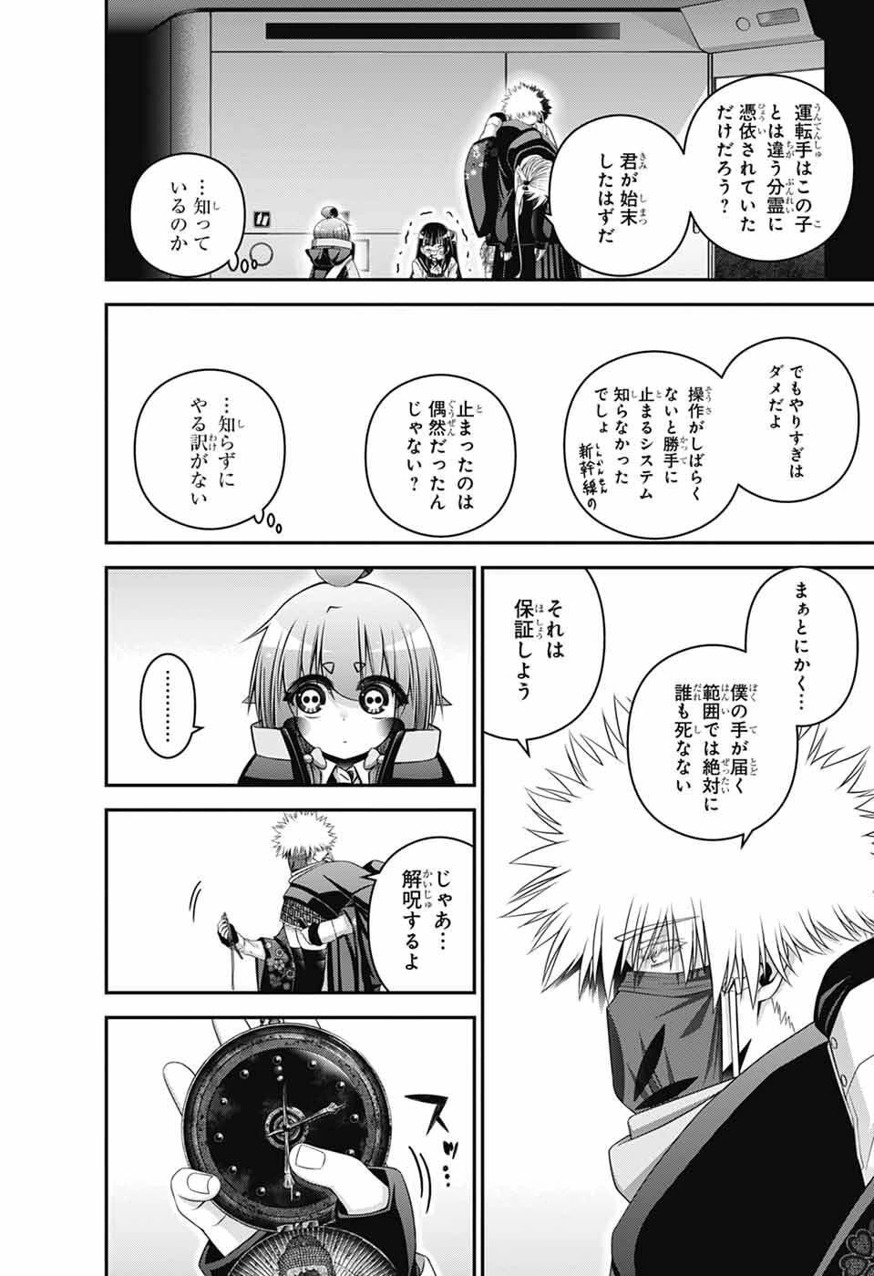 ダークギャザリング 第77話 - 9