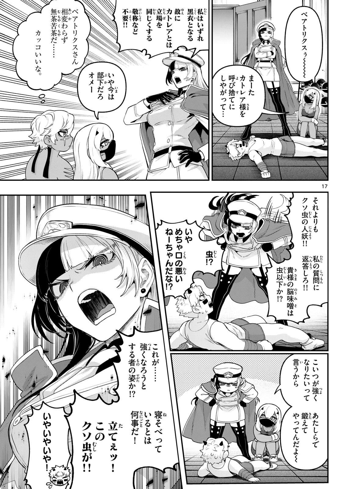 カグライ ~神楽と雷人~ 第34話 - 17