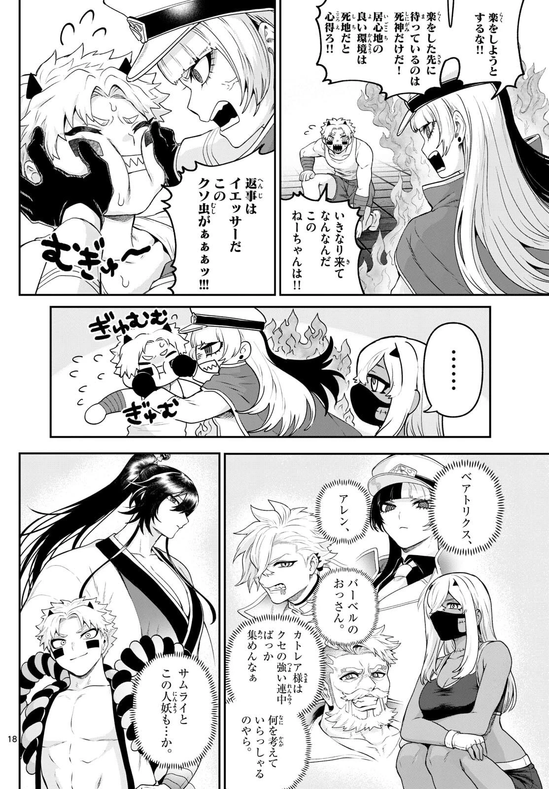 カグライ ~神楽と雷人~ 第34話 - 18