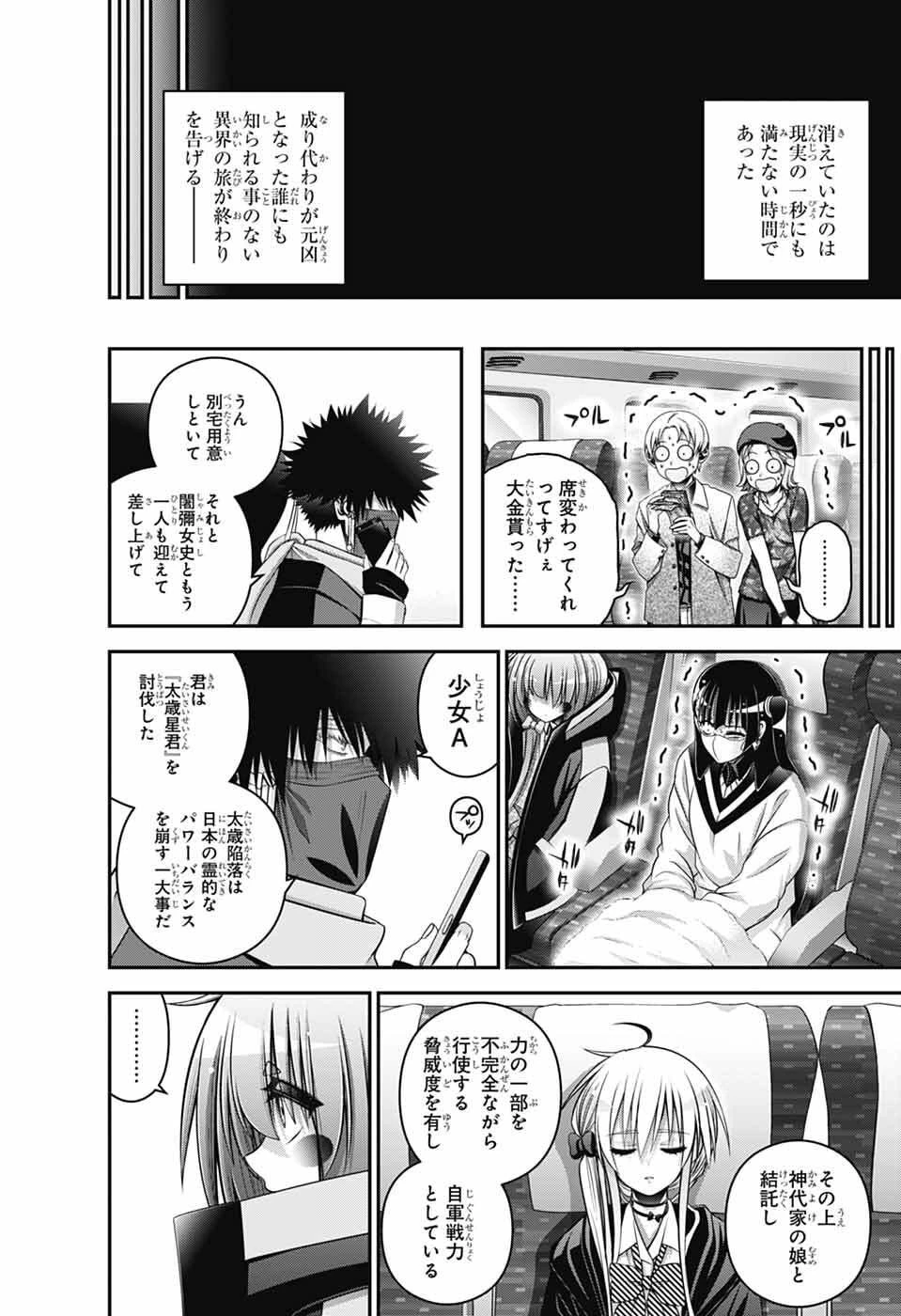 ダークギャザリング 第77話 - 11