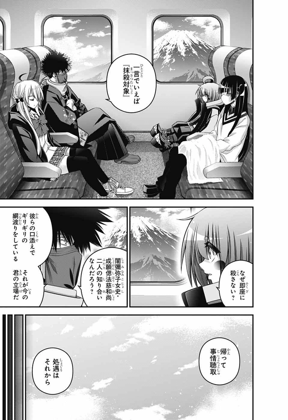 ダークギャザリング 第77話 - 12