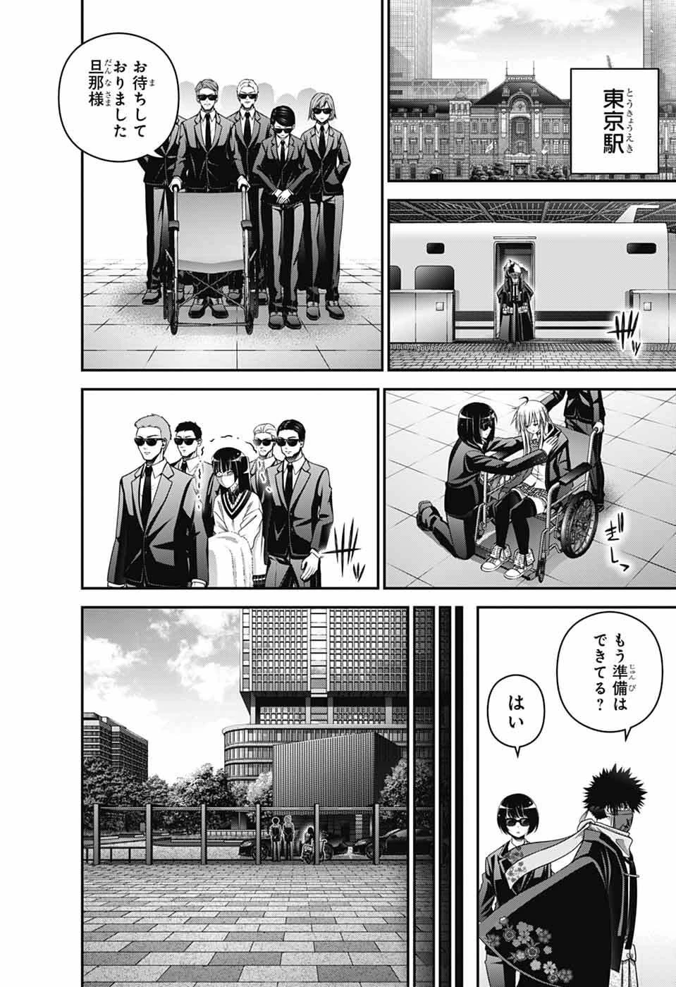 ダークギャザリング 第77話 - 13