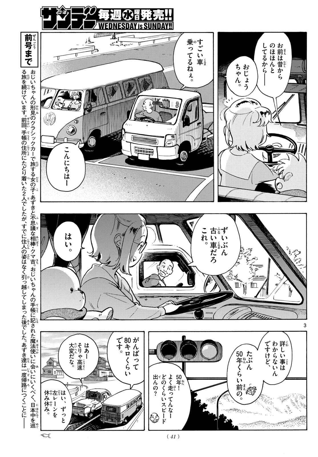 君は明け星 第3話 - 3
