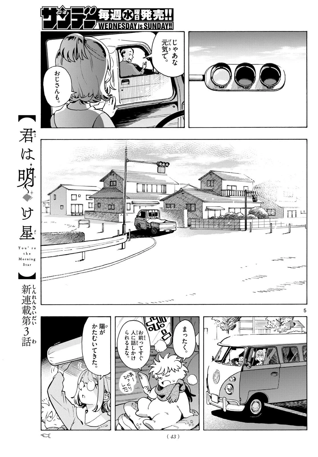 君は明け星 第3話 - 5