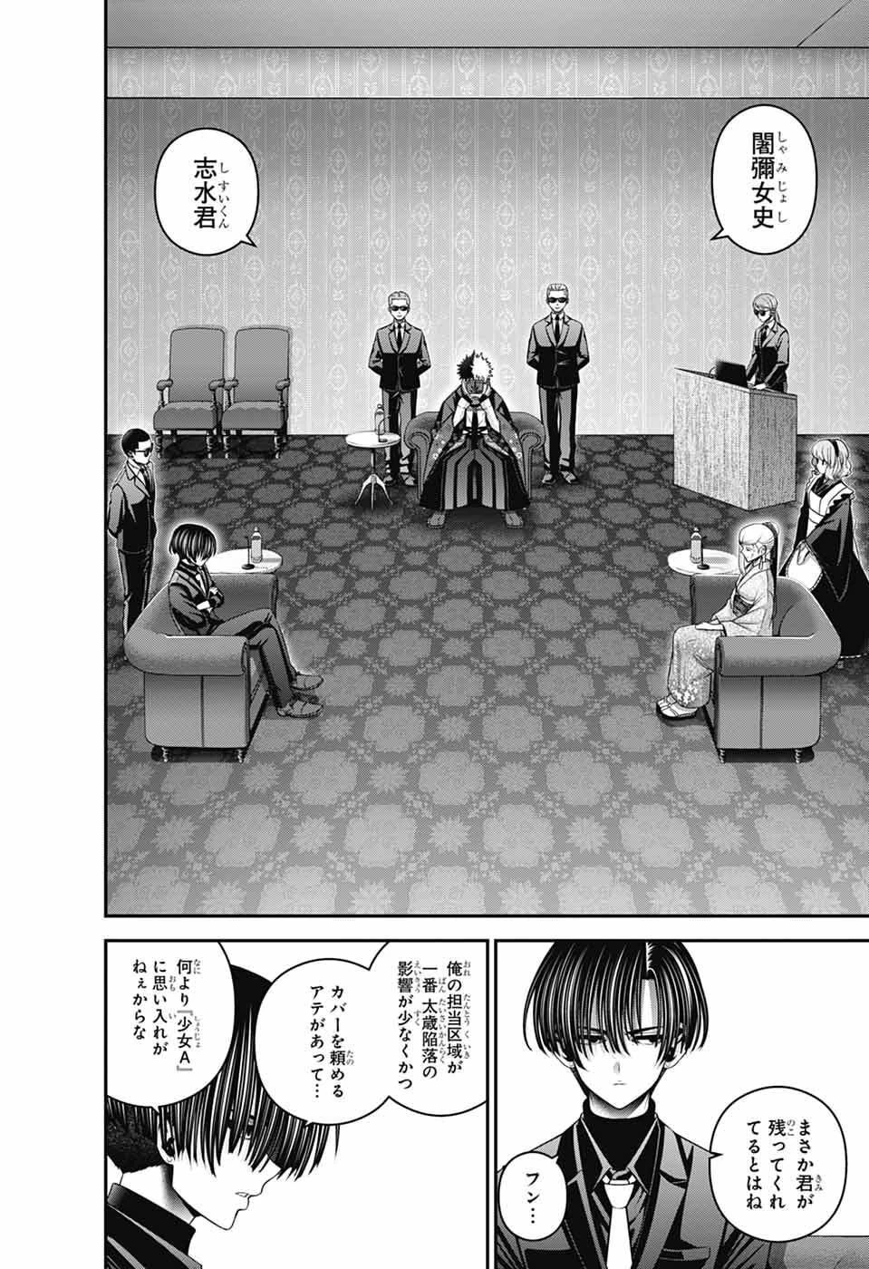 ダークギャザリング 第77話 - 19