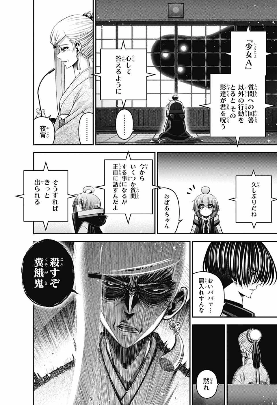 ダークギャザリング 第77話 - 21