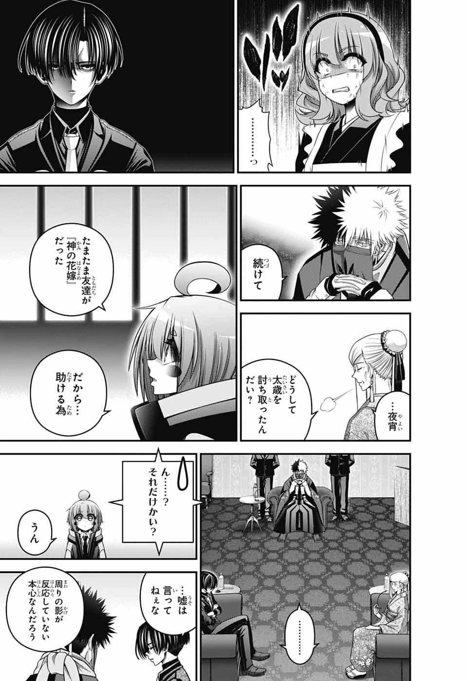 ダークギャザリング 第77話 - 22