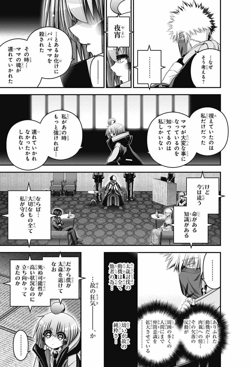 ダークギャザリング 第77話 - 24