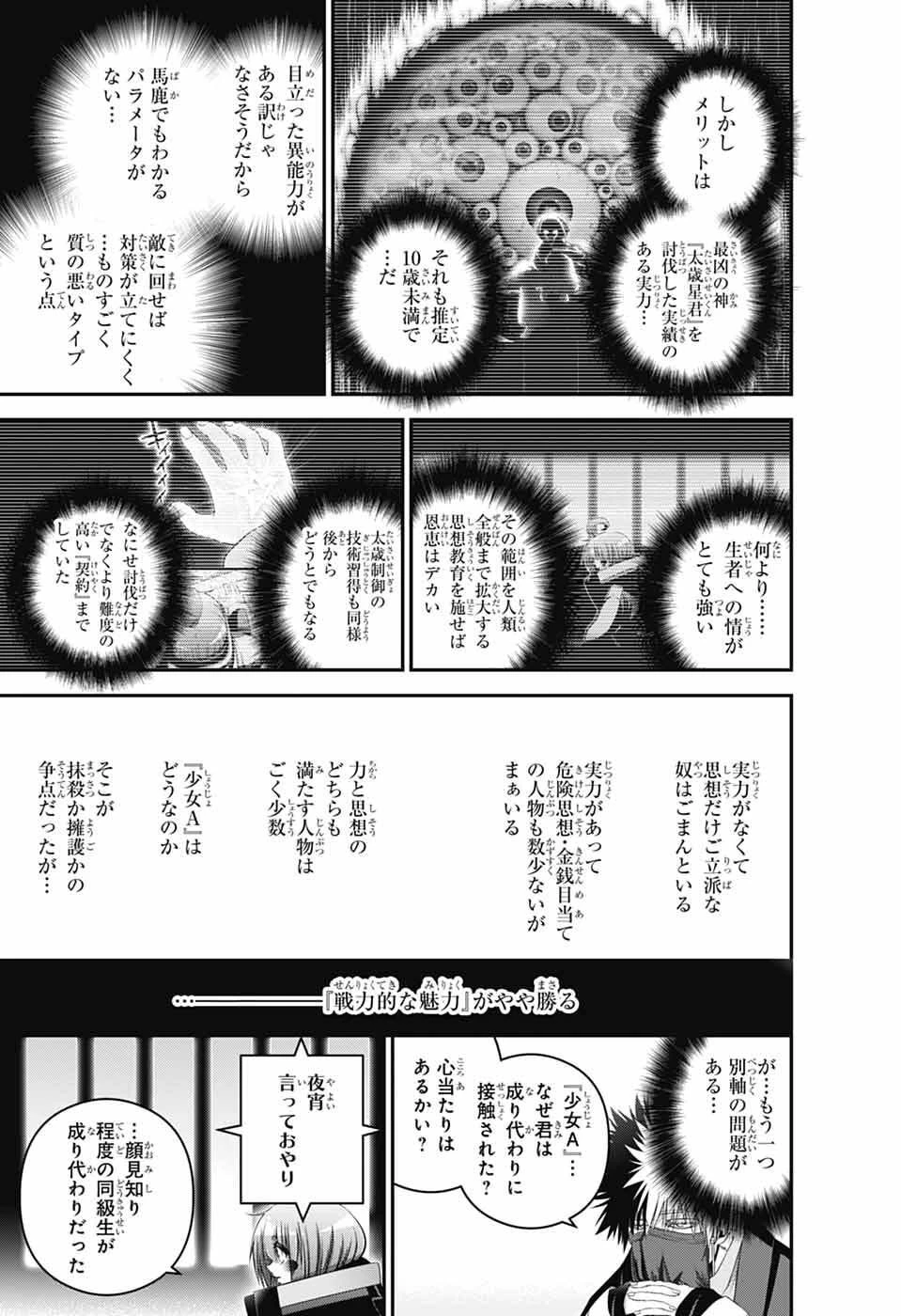 ダークギャザリング 第77話 - 26