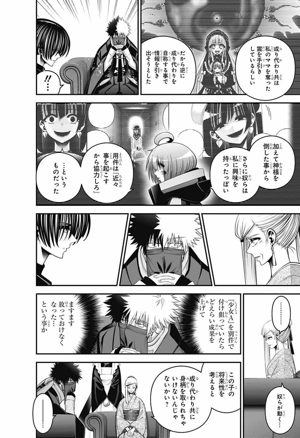 ダークギャザリング 第77話 - 27