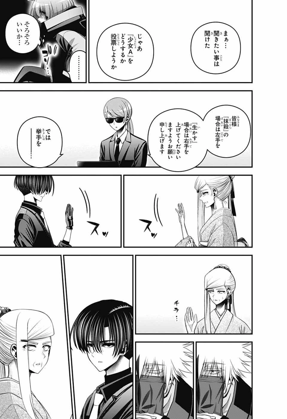 ダークギャザリング 第77話 - 28