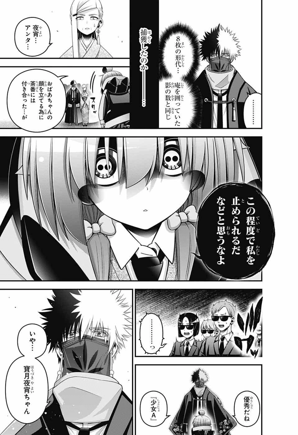 ダークギャザリング 第77話 - 32