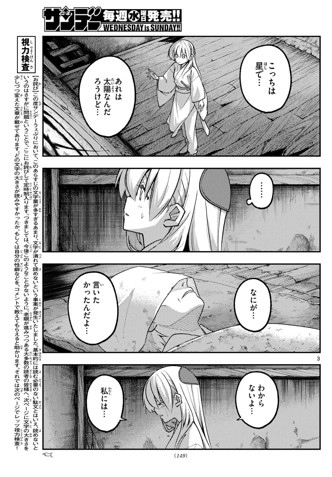 トニカクカワイイ 第336話 - 3