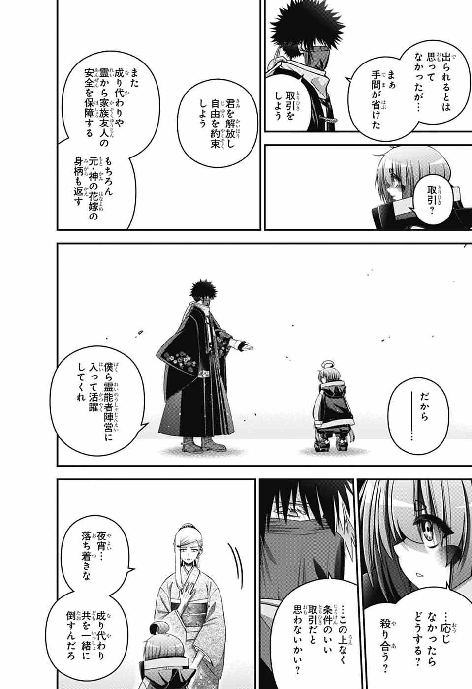 ダークギャザリング 第77話 - 33