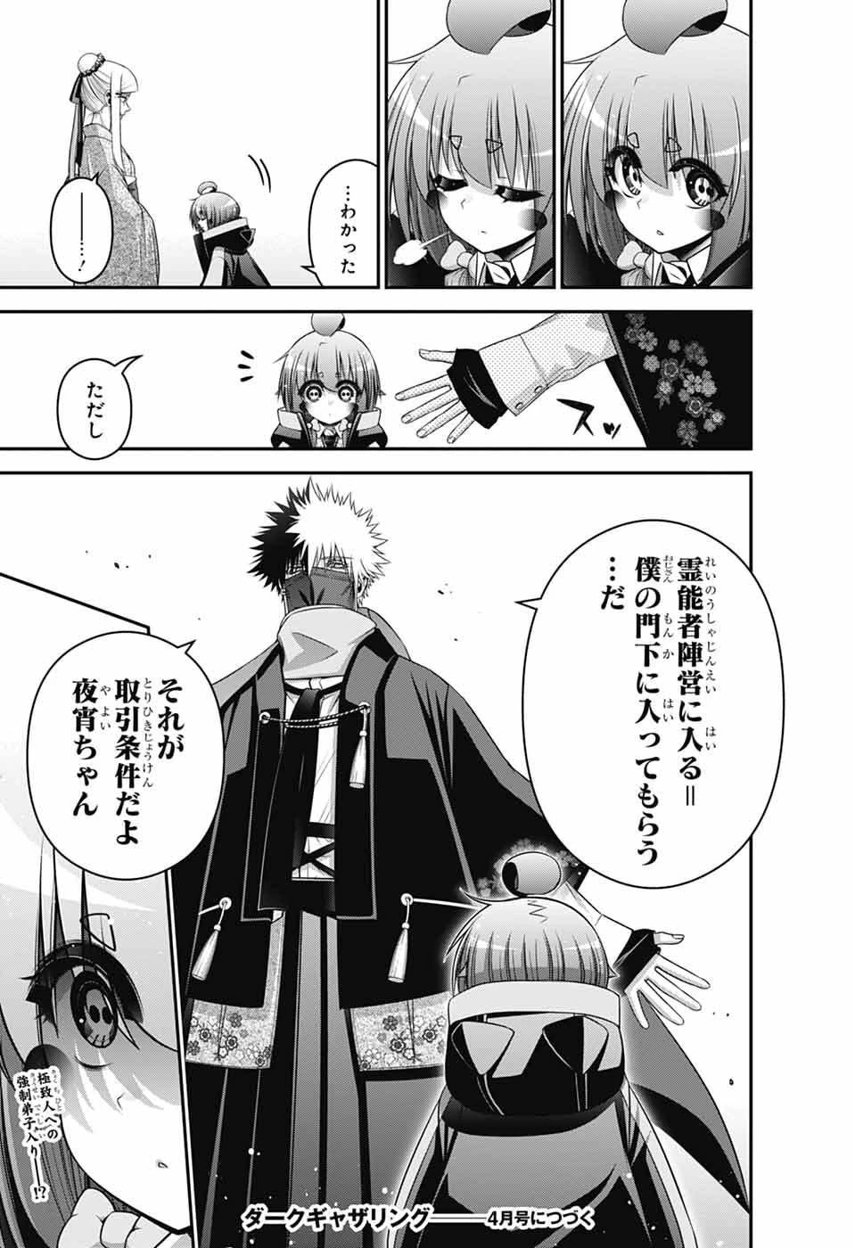 ダークギャザリング 第77話 - 34