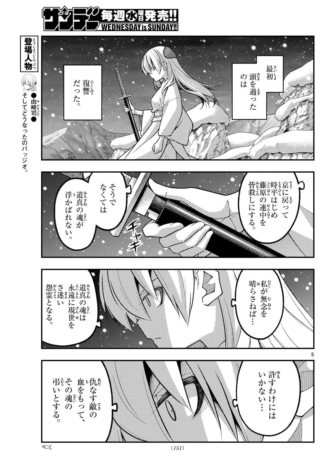 トニカクカワイイ 第336話 - 5