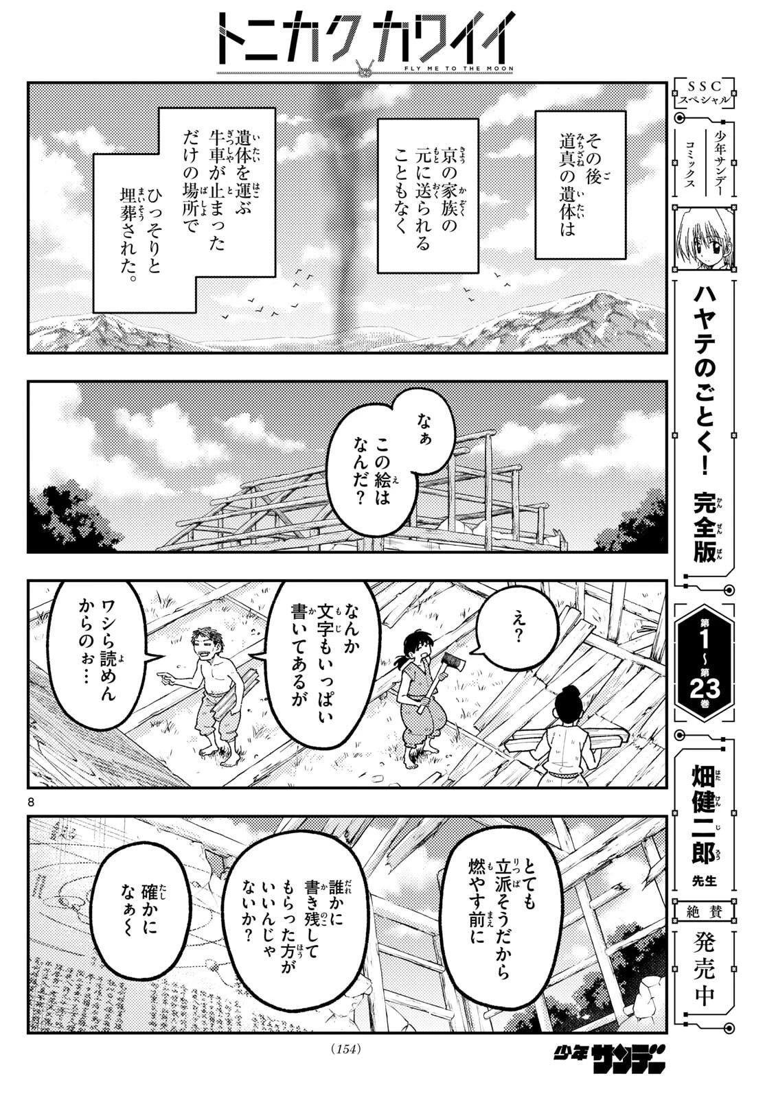 トニカクカワイイ 第336話 - 8