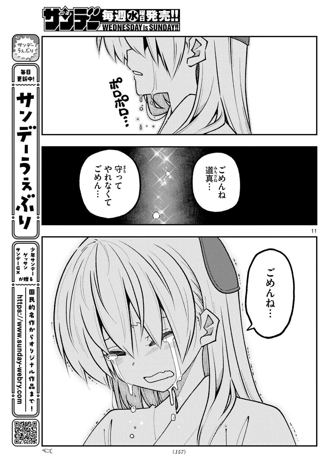トニカクカワイイ 第336話 - 11