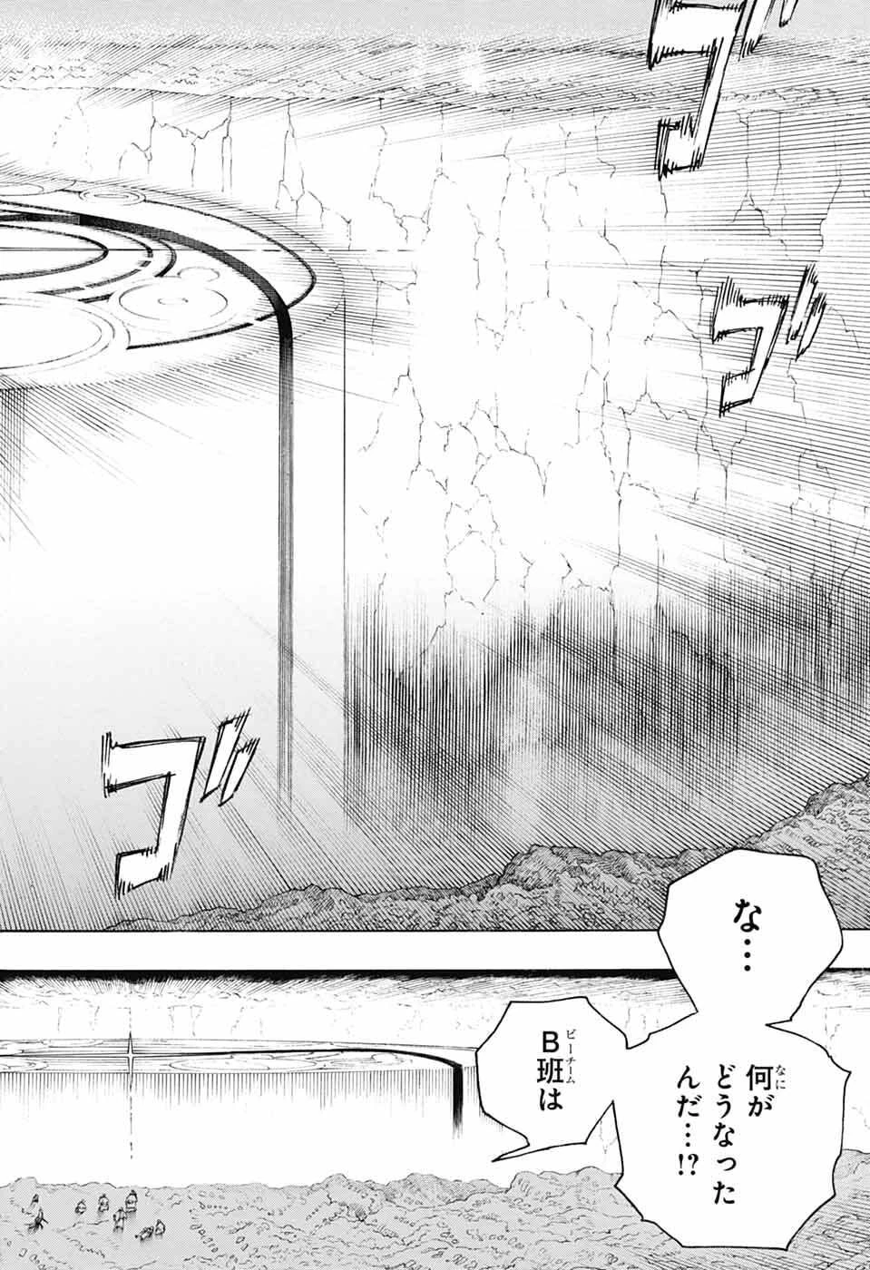 青の祓魔師 第166話 - 8