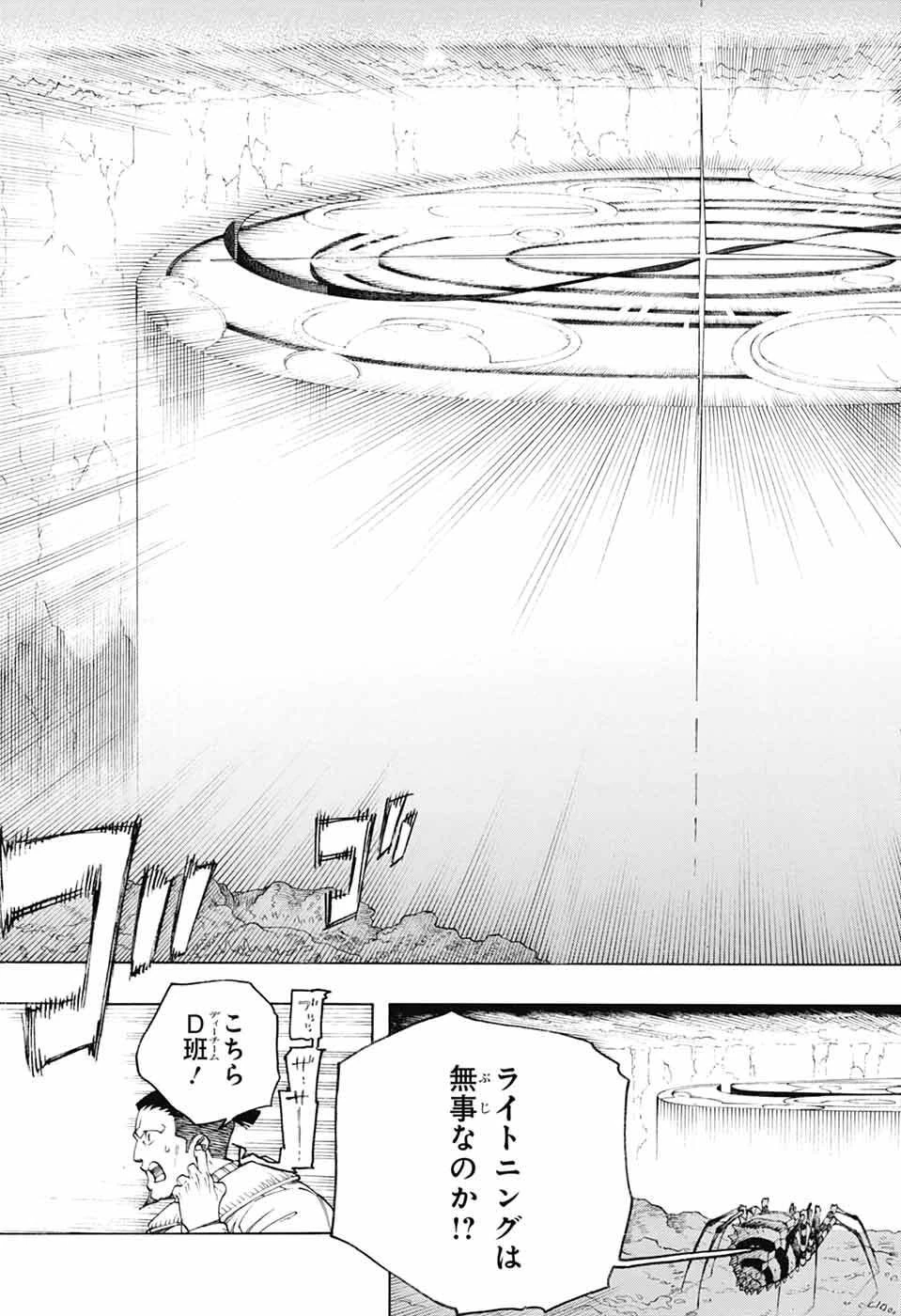 青の祓魔師 第166話 - 9