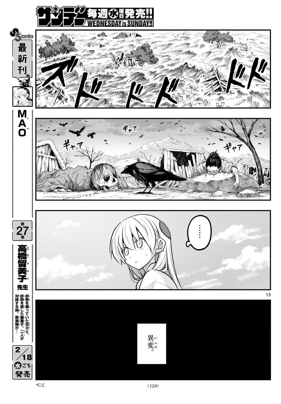 トニカクカワイイ 第336話 - 13