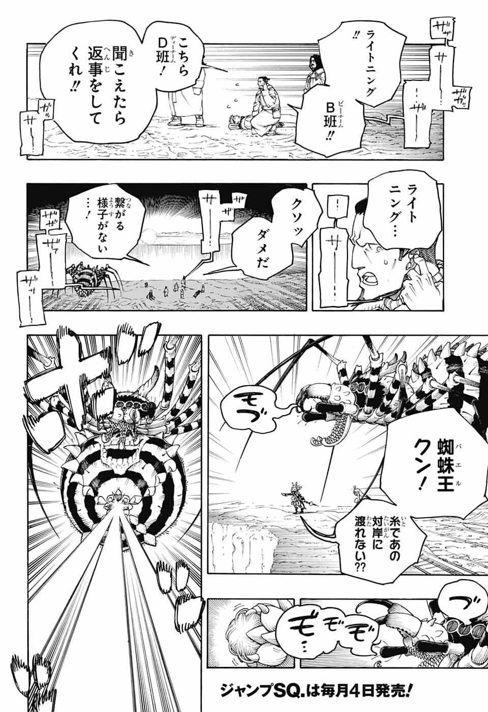 青の祓魔師 第166話 - 10