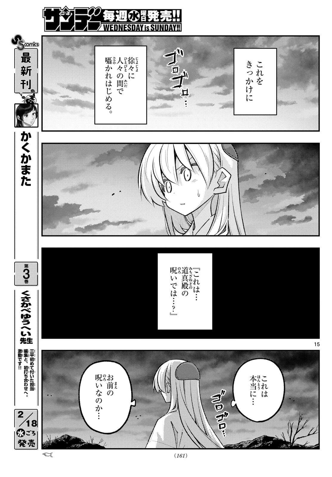 トニカクカワイイ 第336話 - 15