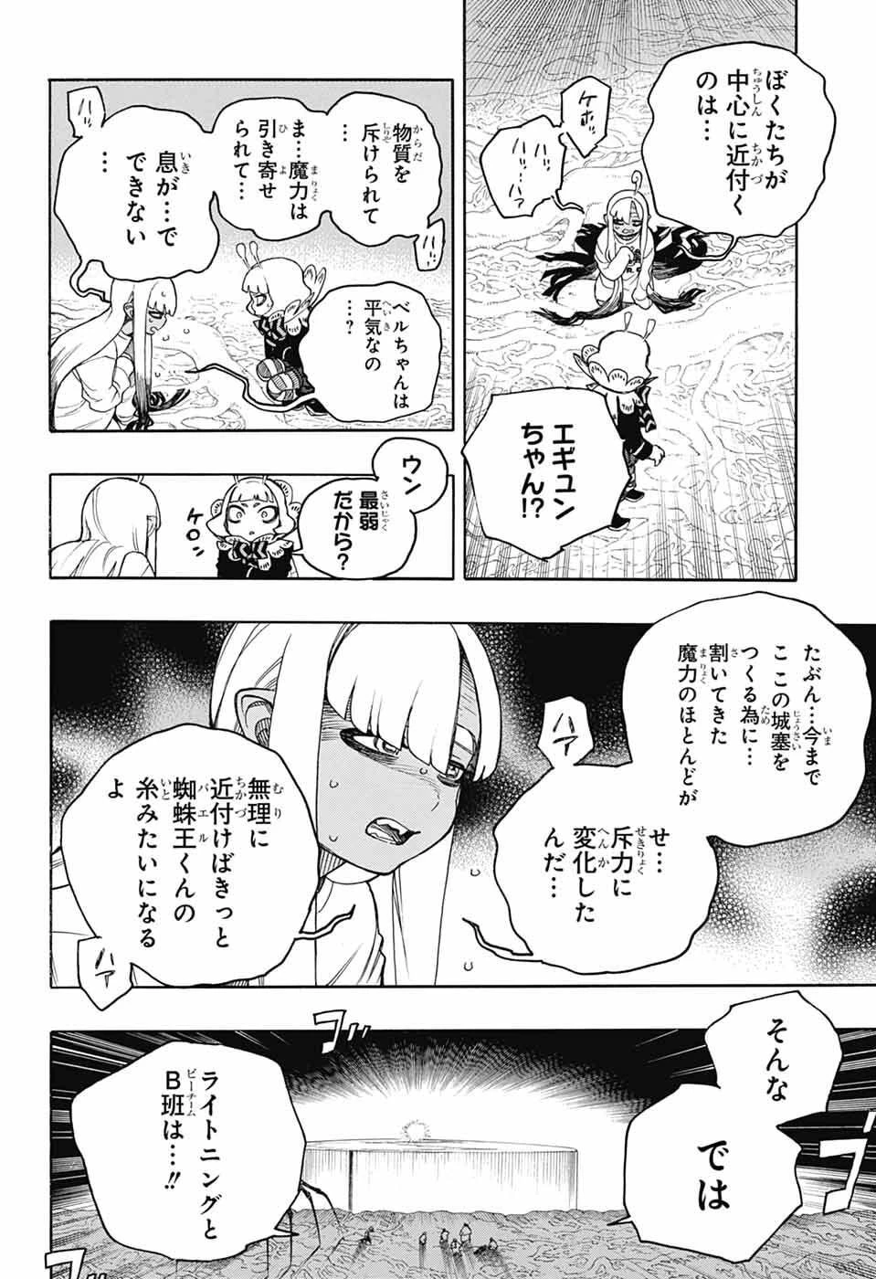 青の祓魔師 第166話 - 12