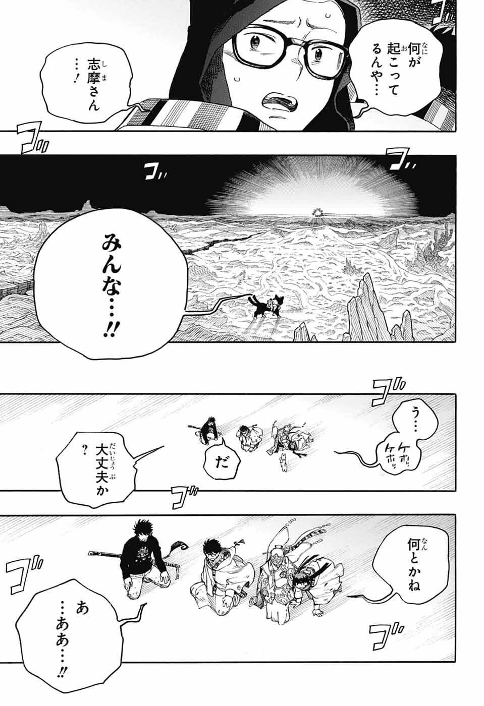 青の祓魔師 第166話 - 13