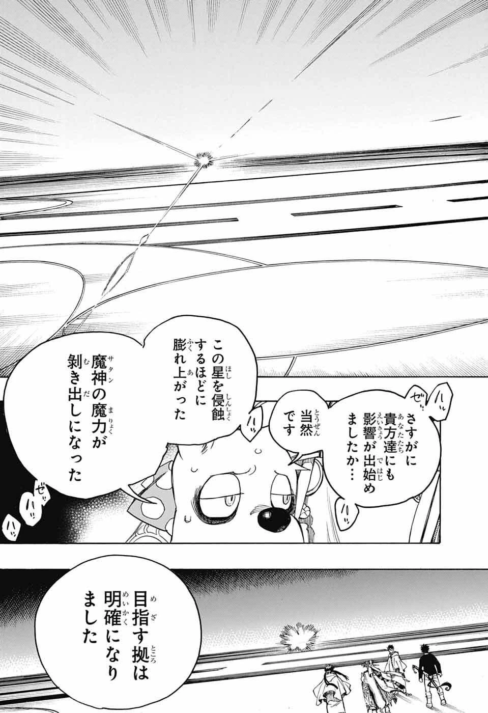 青の祓魔師 第166話 - 15
