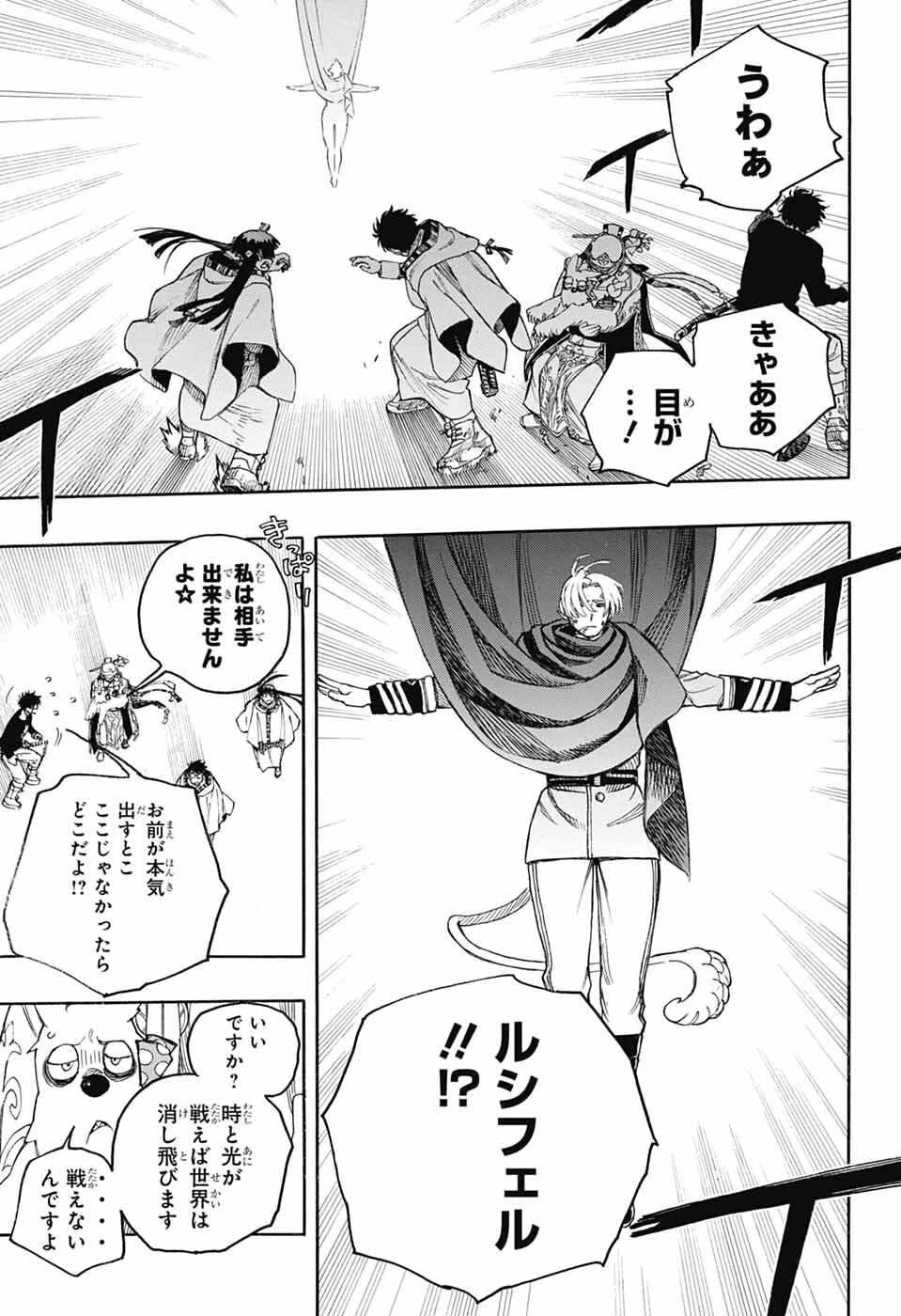 青の祓魔師 第166話 - 17